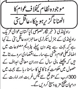 Minhaj-ul-Quran  Print Media CoverageDAILY AUSAF